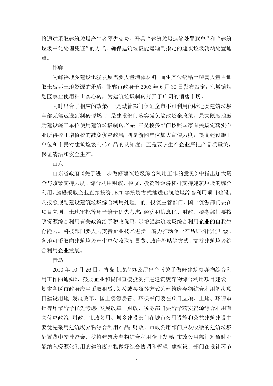 [建筑]绿色环保 政策先行.doc_第2页