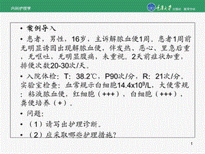 内科护理学第十章第五节细菌性痢疾病人的护理文档资料.ppt