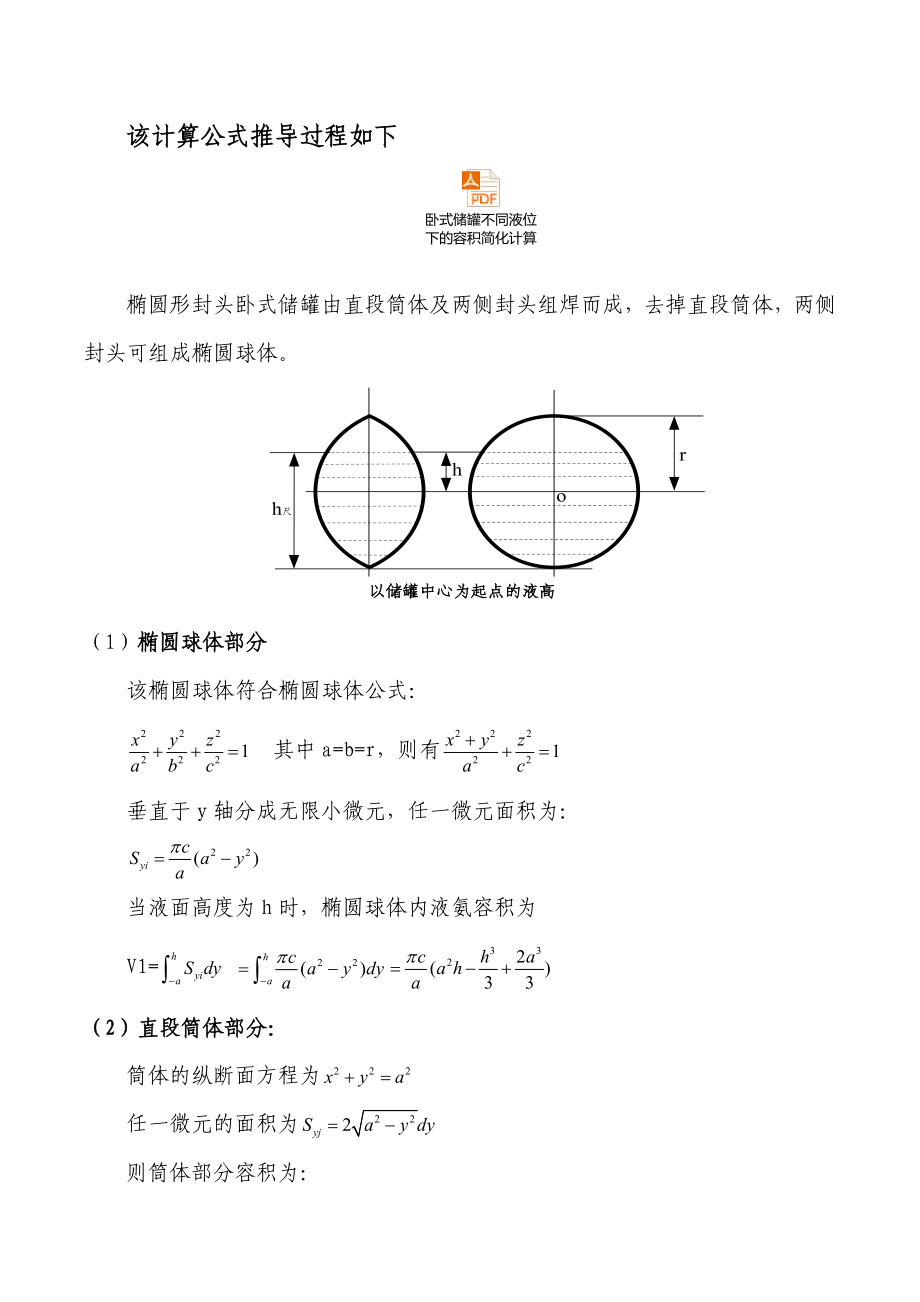 卧式储罐不同液位下的容积(质量)计算精编版.doc_第3页