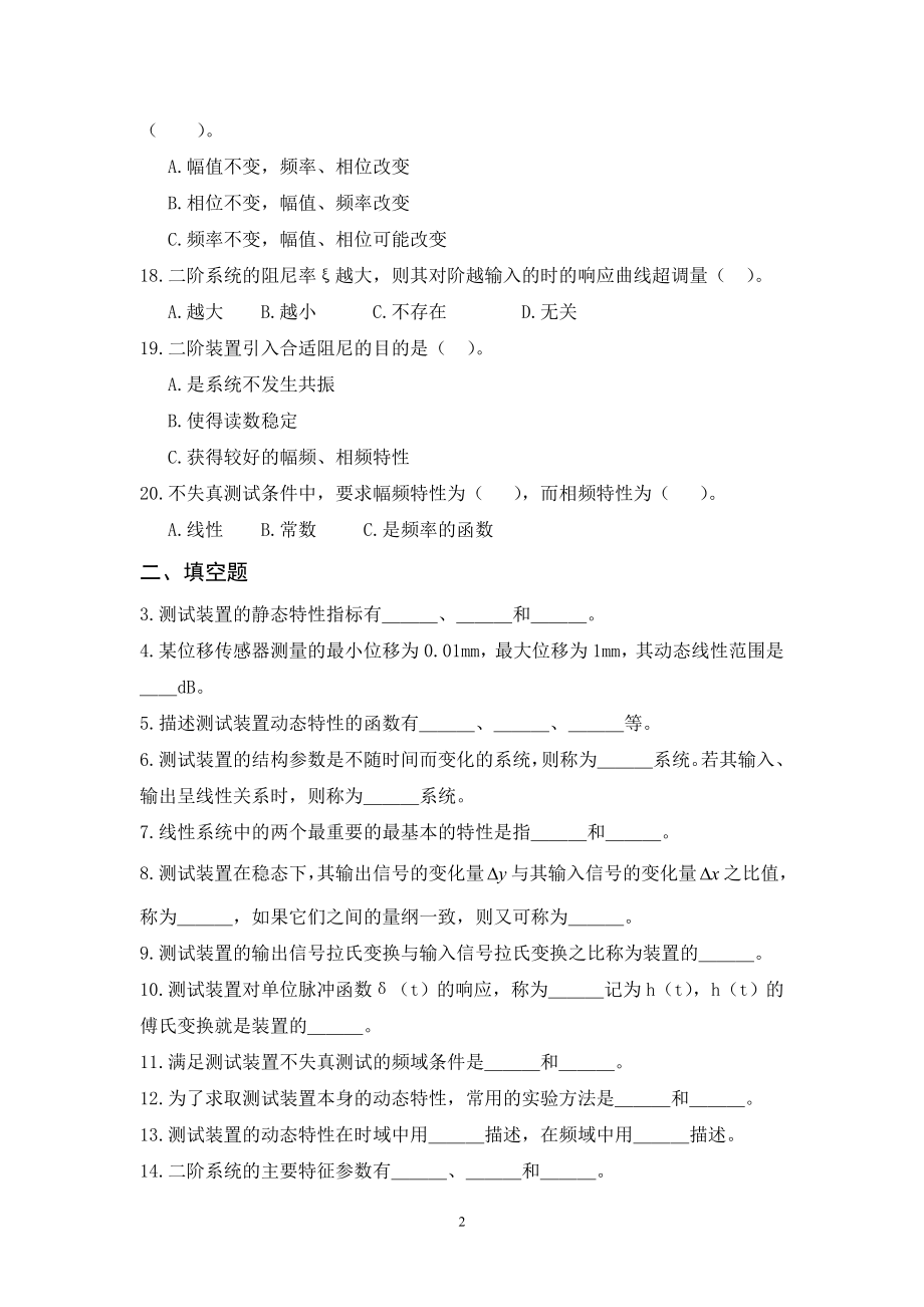 [工学]测试技术 第二章习题.doc_第2页