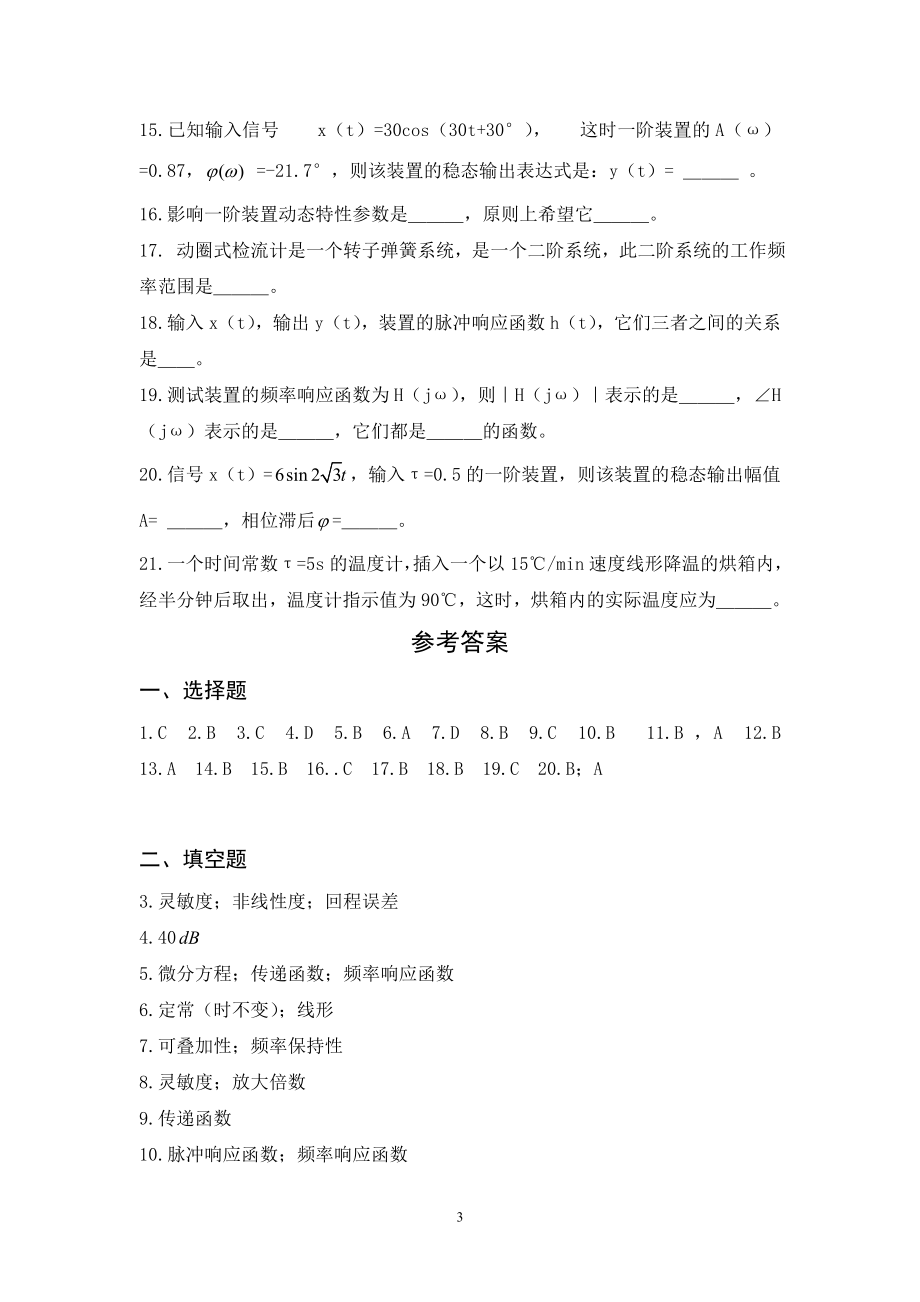 [工学]测试技术 第二章习题.doc_第3页