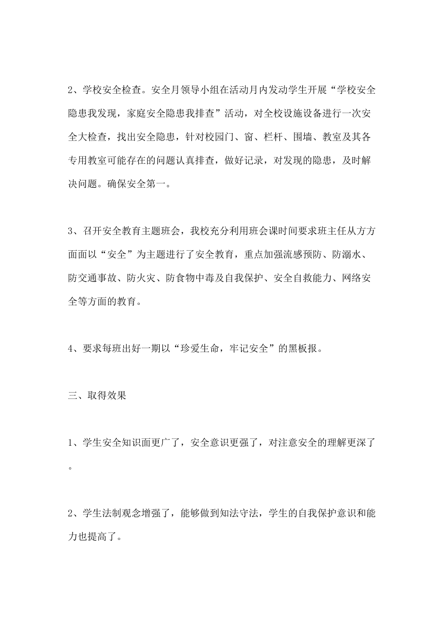 学校安全教育活动总结.docx_第3页