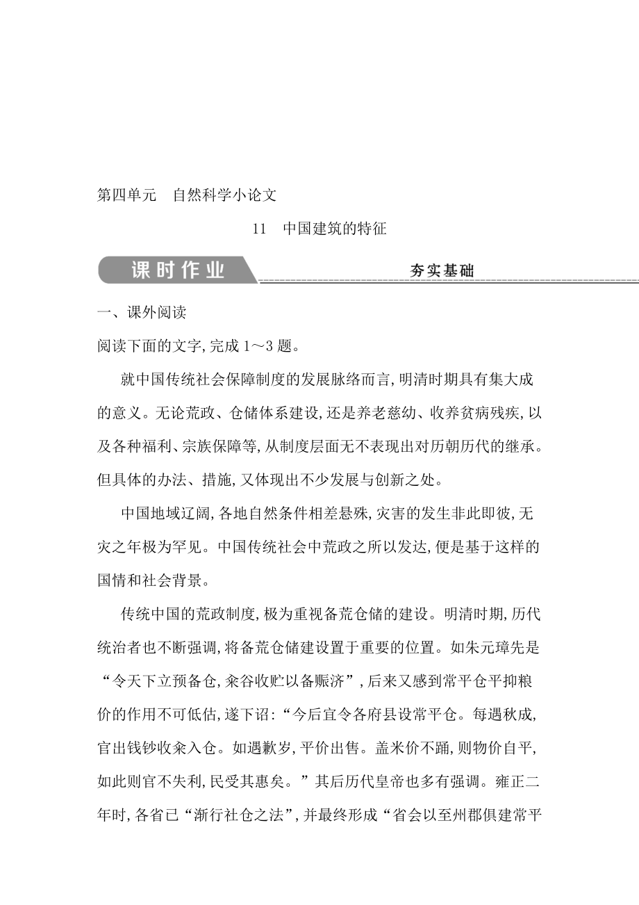 11　中国建筑的特征.doc_第1页