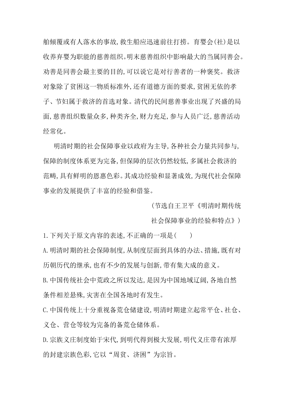 11　中国建筑的特征.doc_第3页