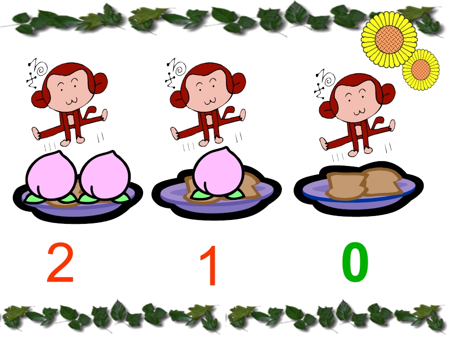 一年级数学0的认识PPT课件杨东[精选文档].ppt_第2页