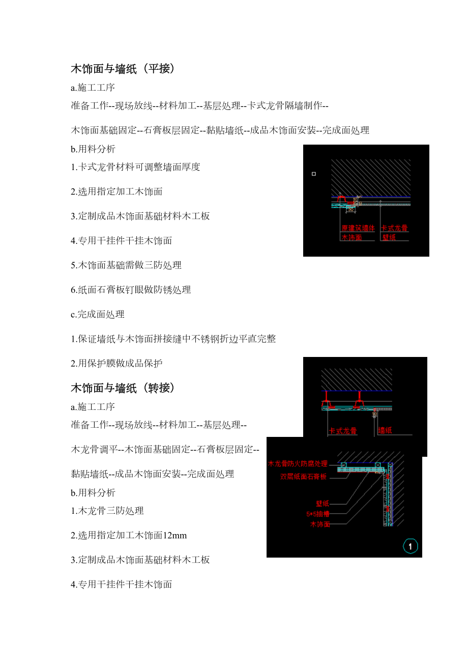 墙纸墙布的施工流程.docx_第3页