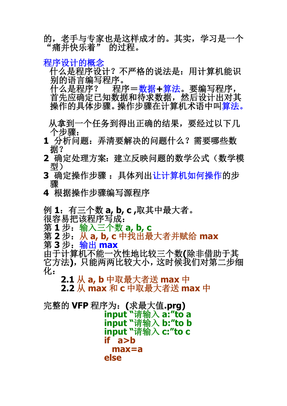 [工学]安徽省专升本之程序设计部分投影版1.doc_第2页