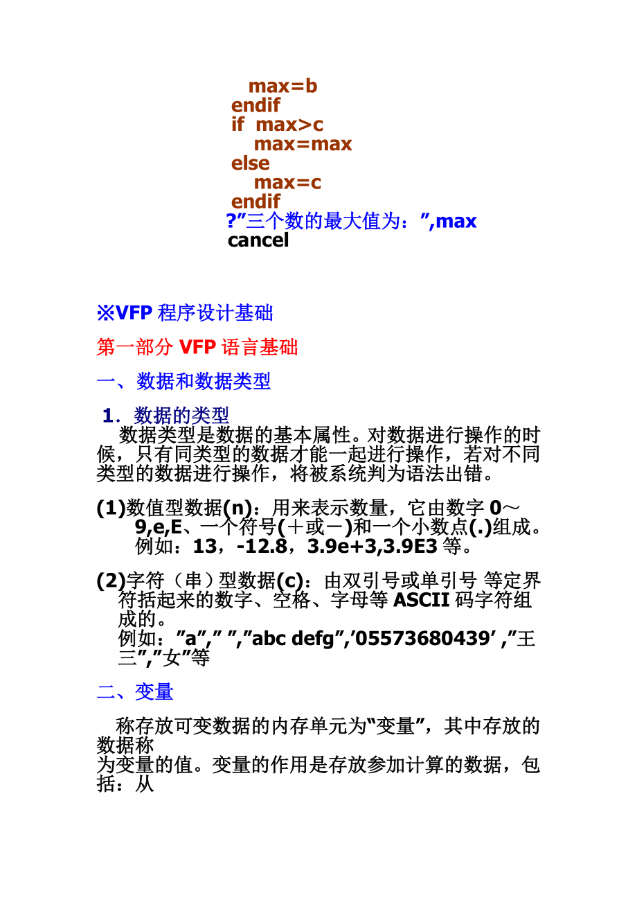 [工学]安徽省专升本之程序设计部分投影版1.doc_第3页