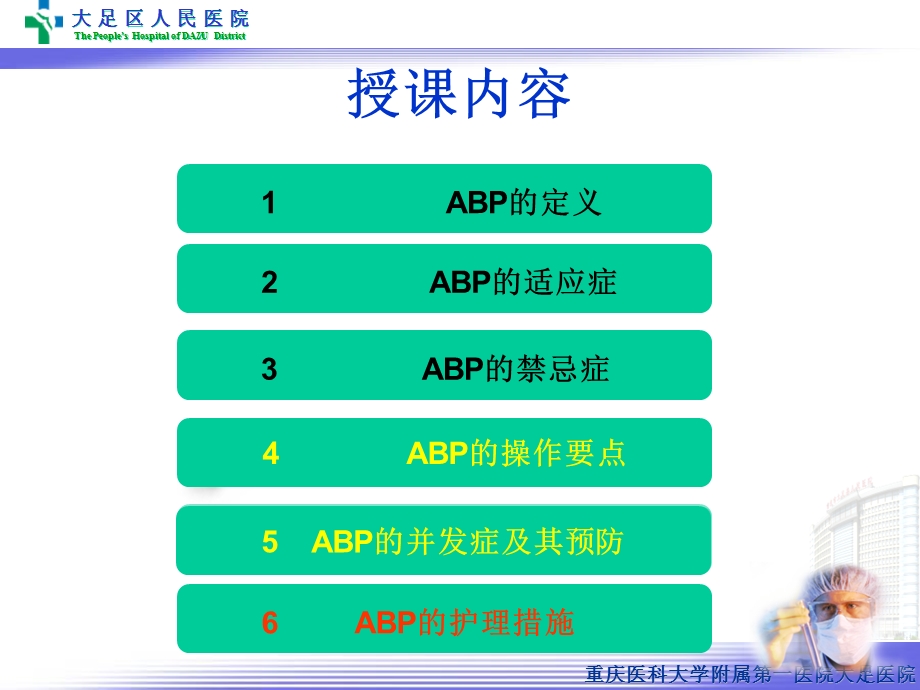 创伤性动脉血压监测精选文档.ppt_第1页