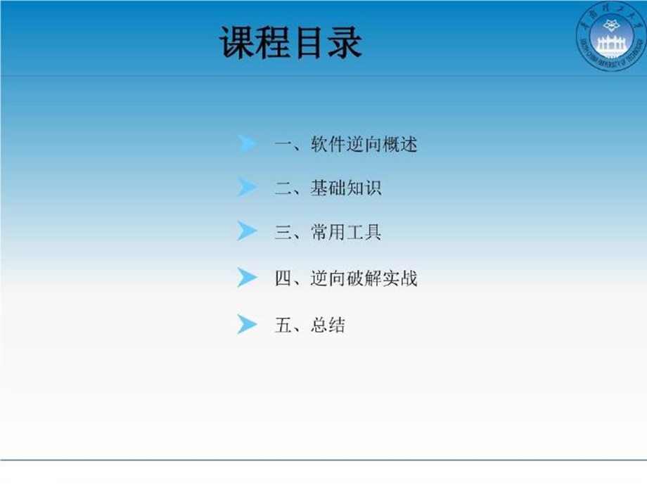 反汇编与软件逆向.ppt_第3页