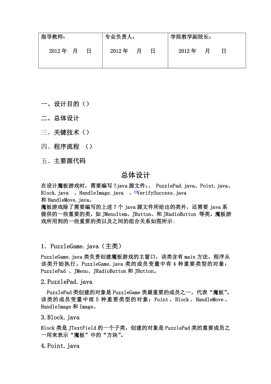 [工学]面向对象java版课程设计报告.doc_第2页