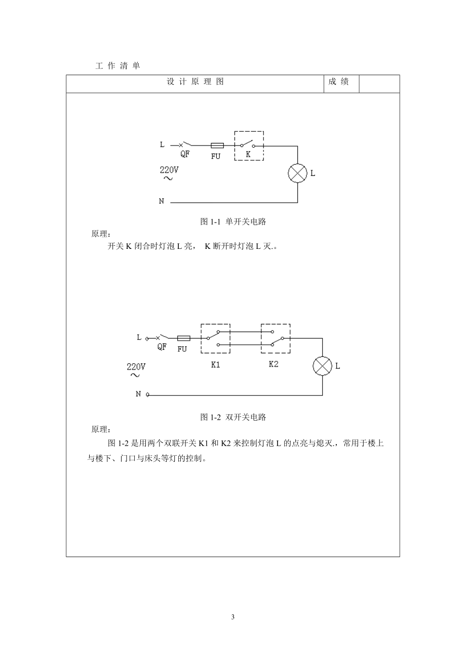 [工学]电工电子综合课程设计答案326.doc_第3页