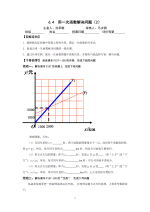 用一次函数解决问题（2）季桥中学杜承敏.doc