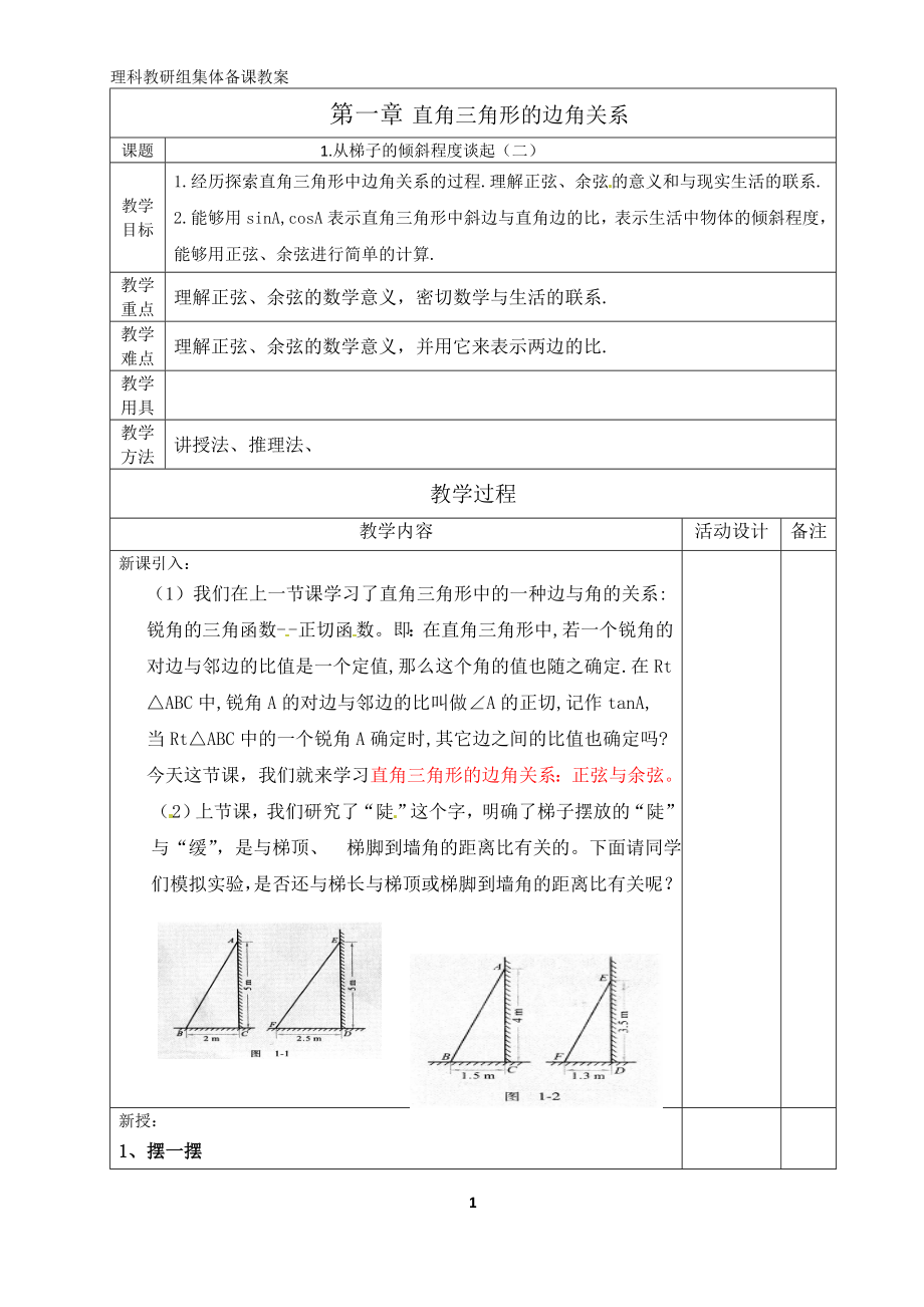 九数教案1-12.doc_第1页