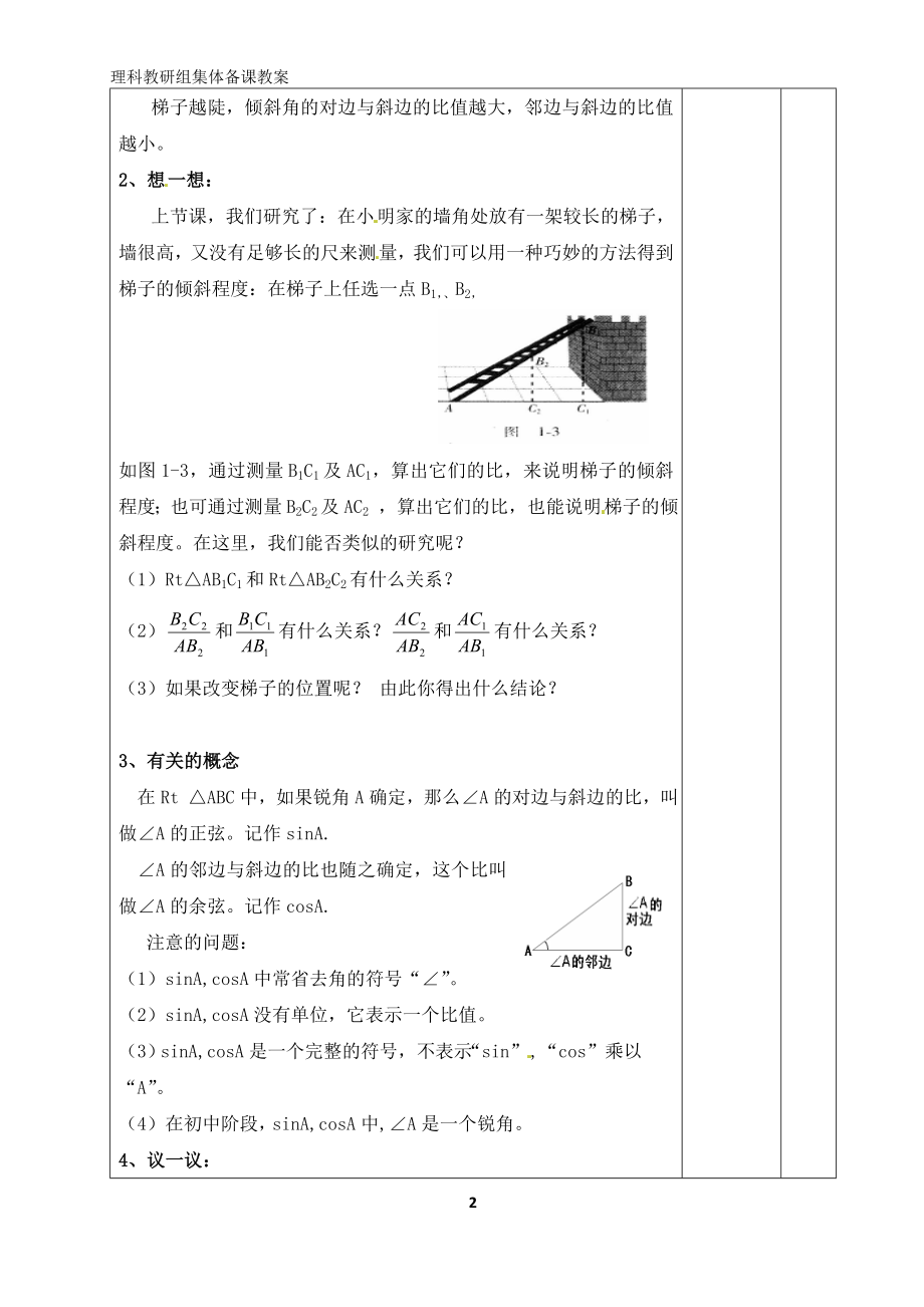 九数教案1-12.doc_第2页