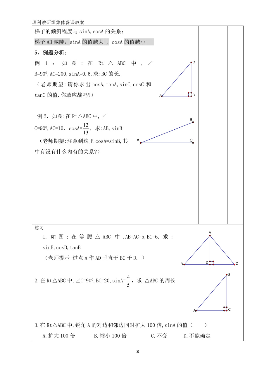 九数教案1-12.doc_第3页