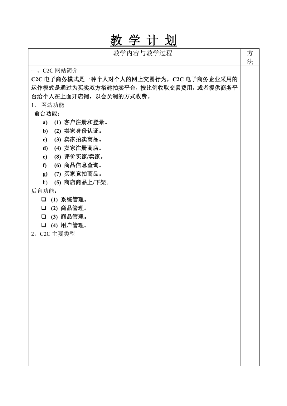 [建筑]p41网上交易处理C2C.doc_第2页