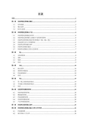 回流焊过程确认.doc