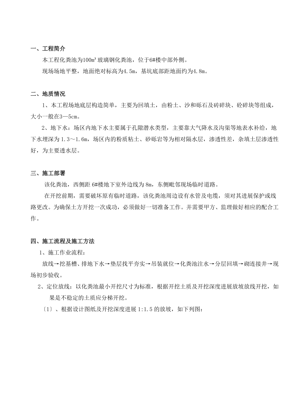 化粪池开挖方案.doc_第2页