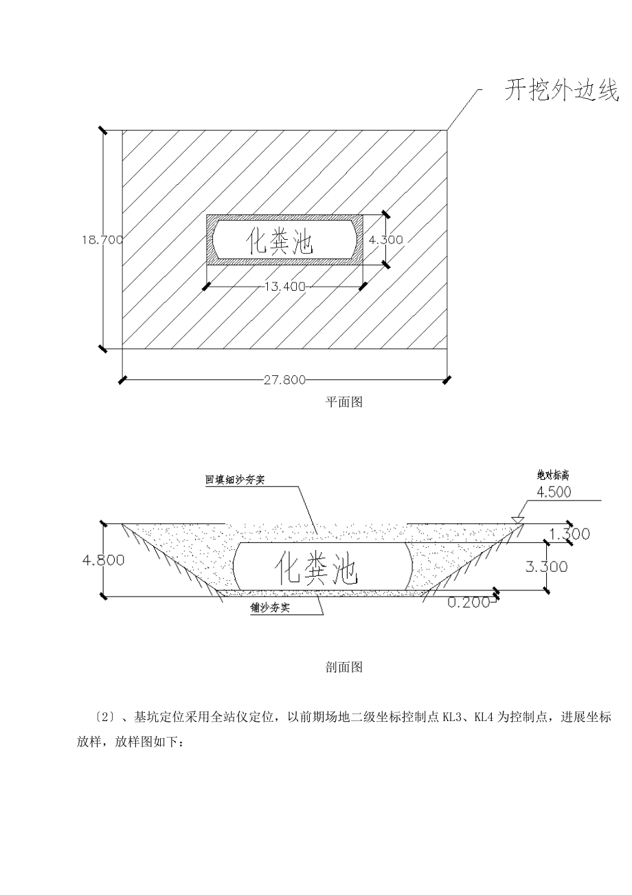 化粪池开挖方案.doc_第3页