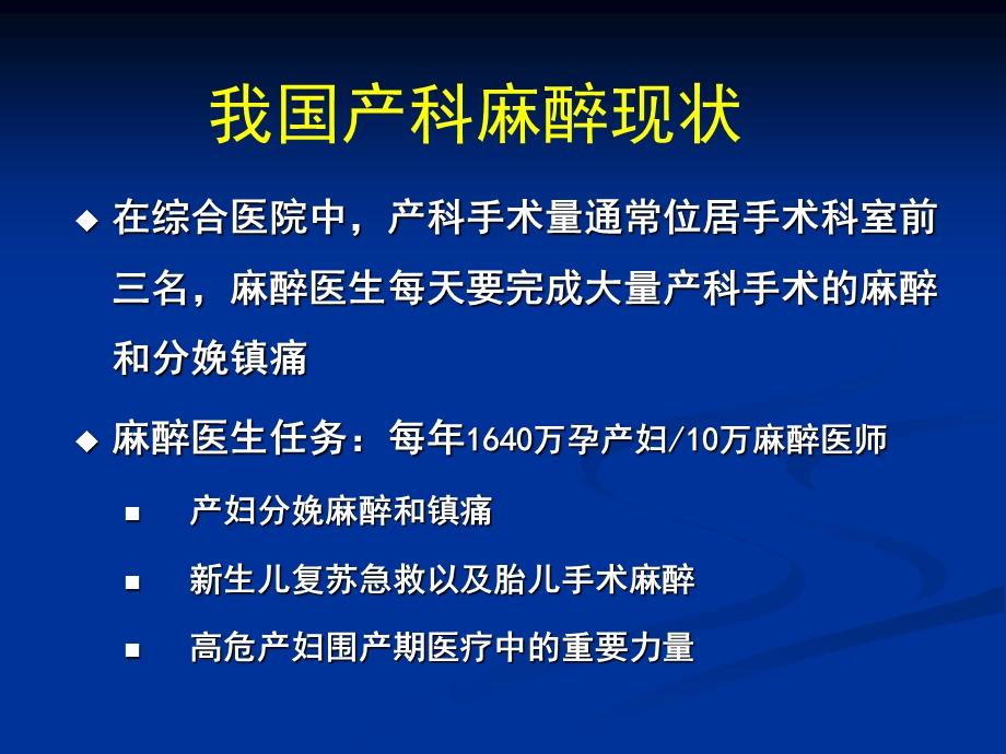 产科麻醉安全ppt课件PPT文档.ppt_第3页