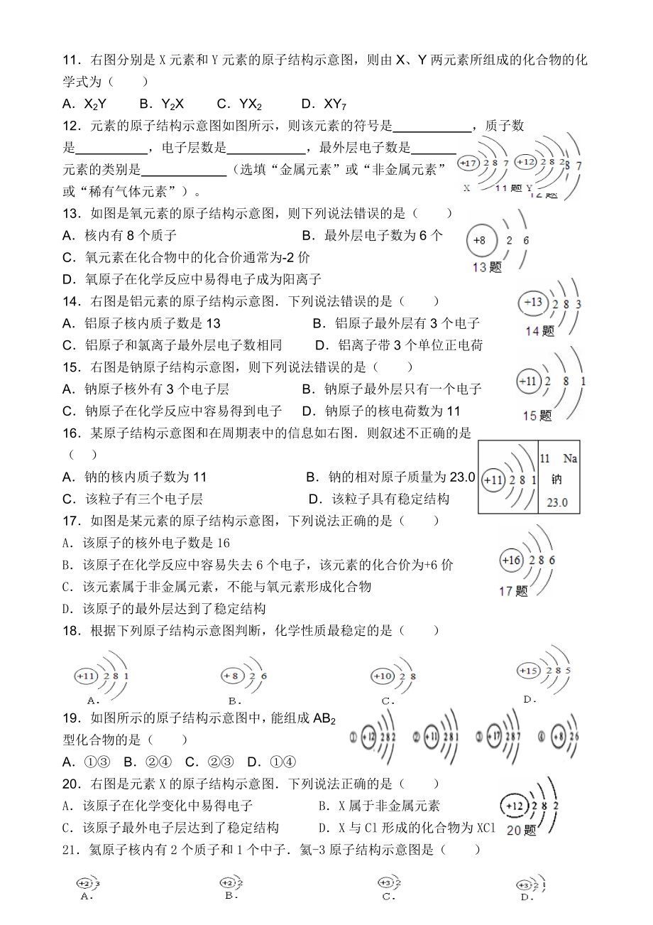 原子结构示意图练习题.doc_第2页