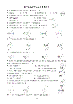 原子结构示意图练习题.doc