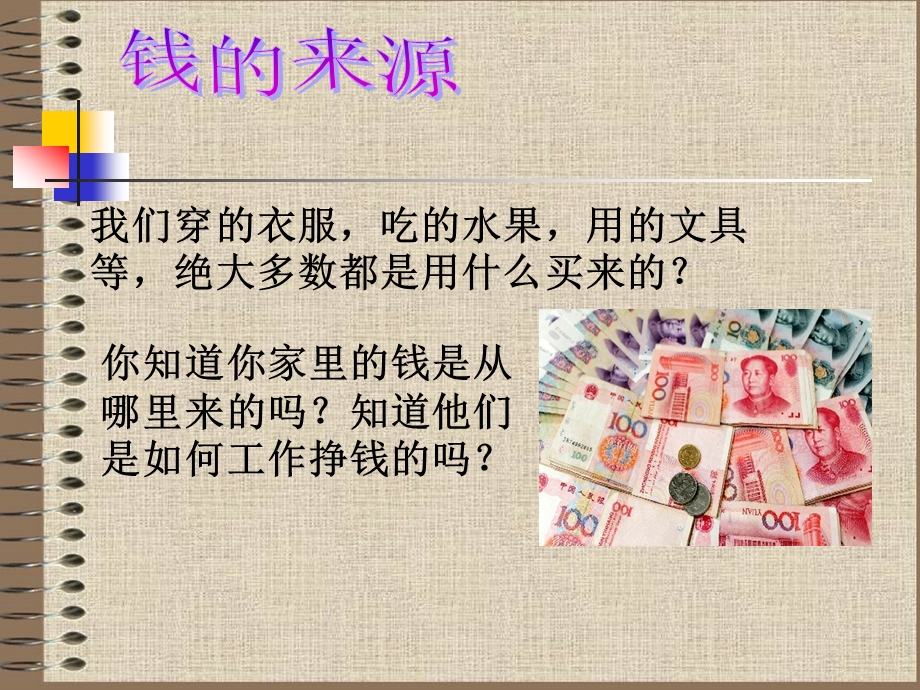 《家庭小账本》课件2.ppt_第2页