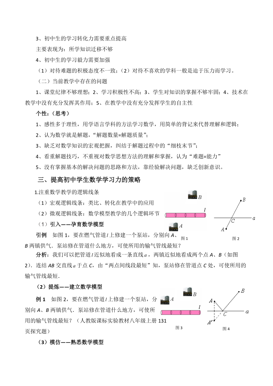 初中数学学习力培养与探究.doc_第2页