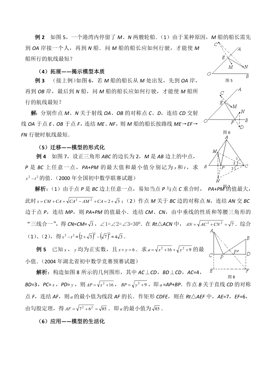 初中数学学习力培养与探究.doc_第3页