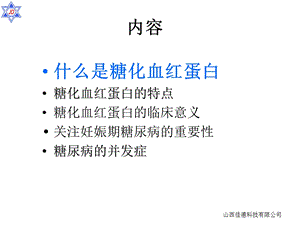 临汾安泽医院课件PPT文档.ppt