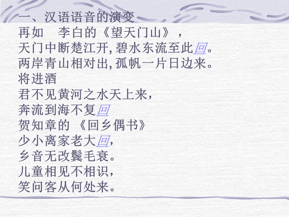 《古今言殊—汉语的昨天和今天》参考课件1.ppt_第2页
