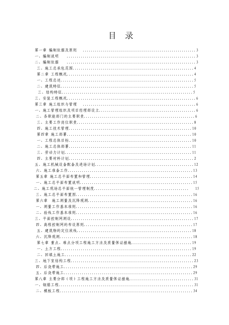 地下室工程施工组织设计.docx_第1页