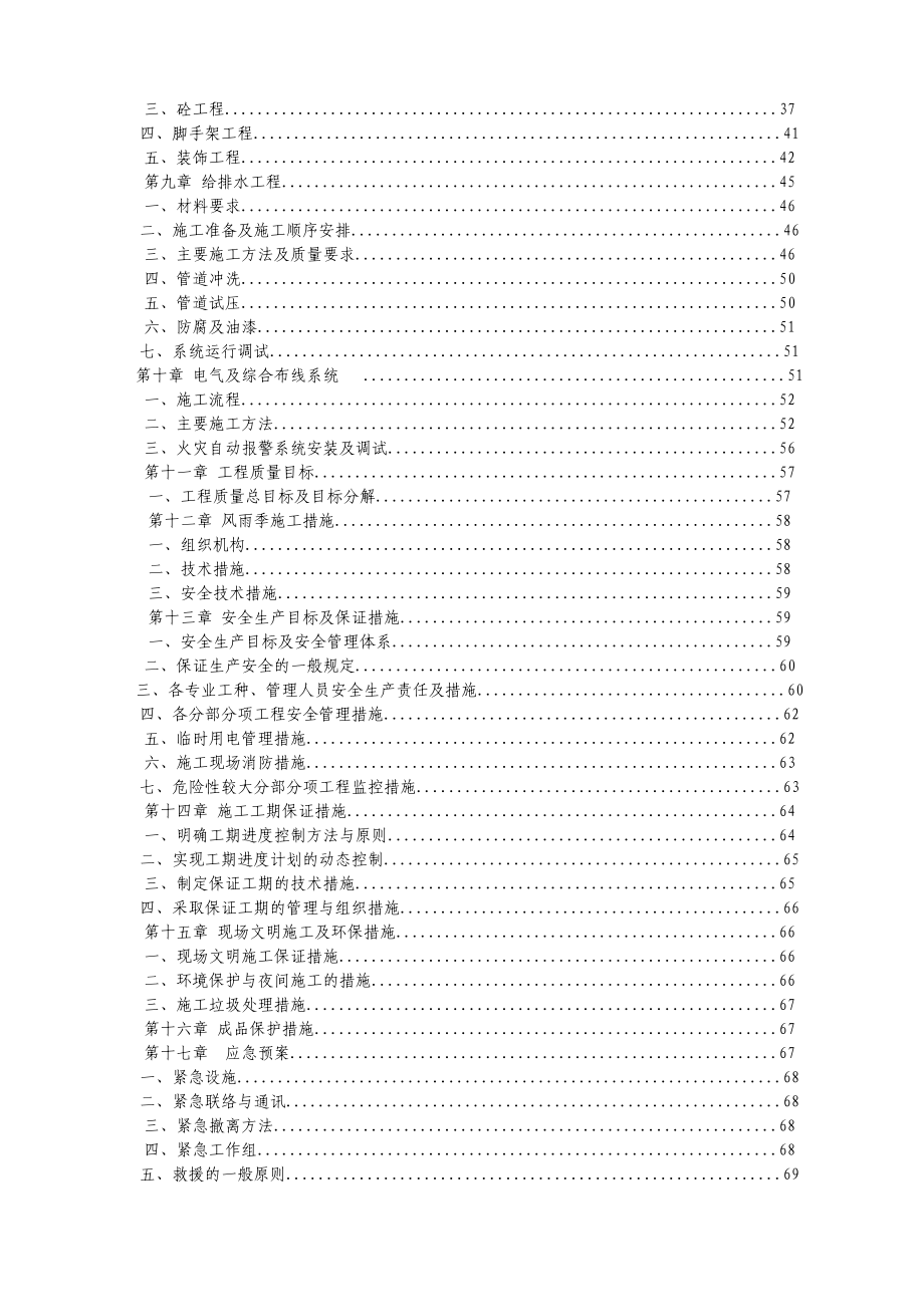 地下室工程施工组织设计.docx_第2页