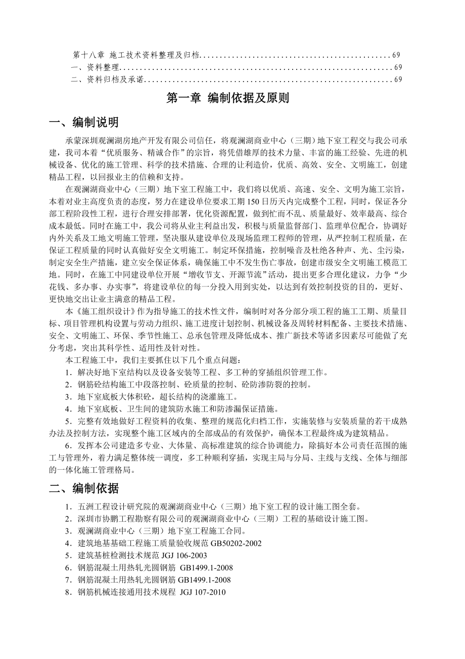 地下室工程施工组织设计.docx_第3页