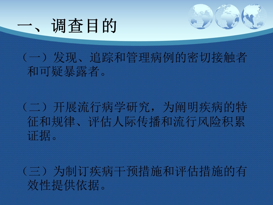 人感染H7N9禽流感流行病学调查方案PPT文档.ppt_第2页