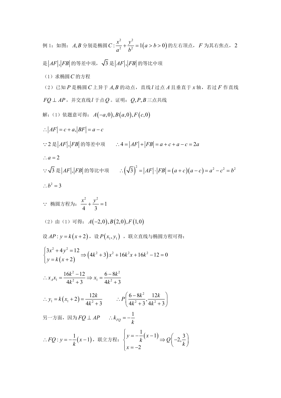 圆锥曲线几何问题的转换.doc_第3页