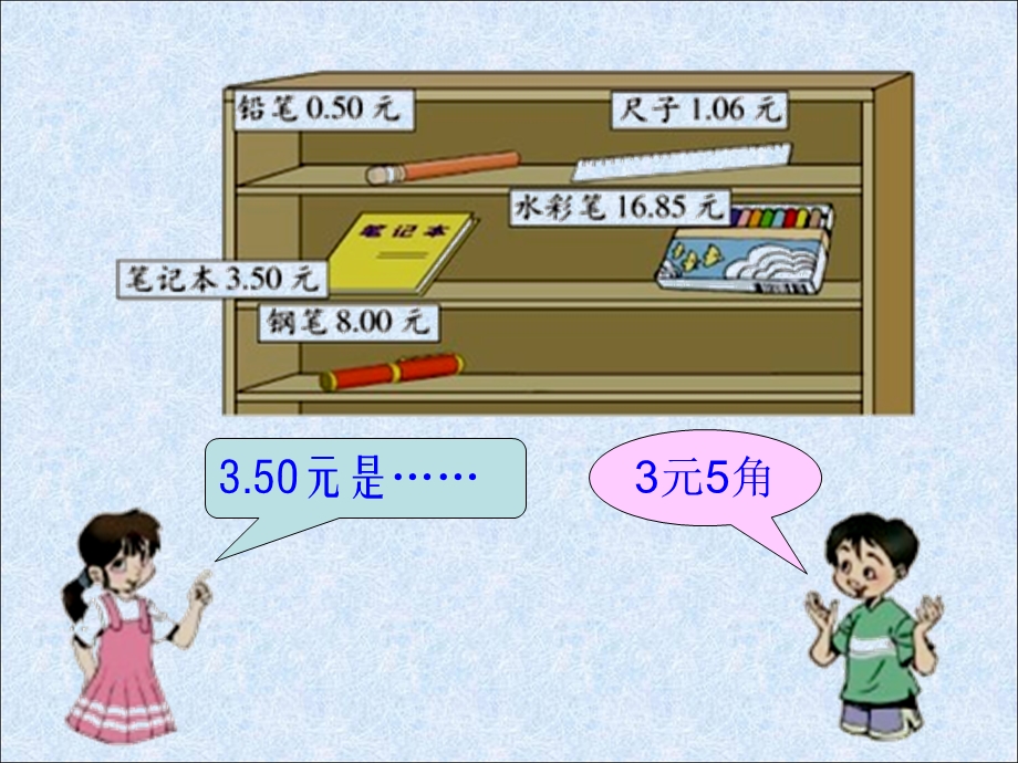 (北师大版)三年级数学下册课件_买文具 (2).ppt_第3页