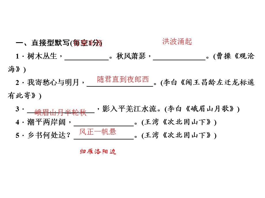 人教版语文河南专版七年级上册作业课件：专题复习七古诗文默写(共14张PPT).ppt_第2页