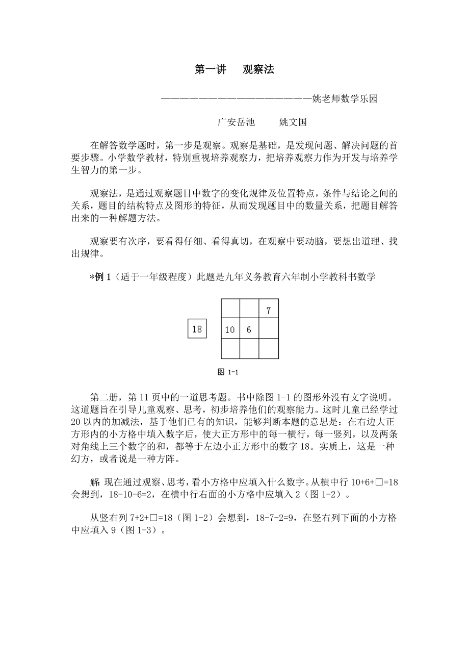 小学数学奥数方法讲义40讲(一).doc_第1页