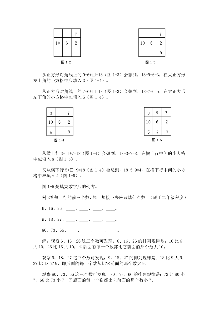 小学数学奥数方法讲义40讲(一).doc_第2页