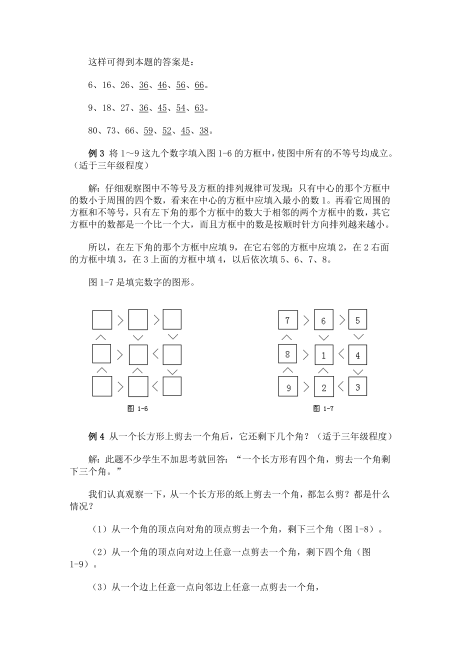 小学数学奥数方法讲义40讲(一).doc_第3页