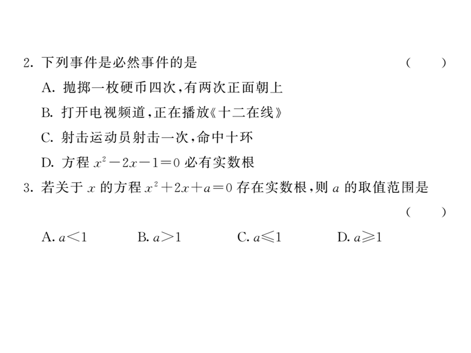 人教版九年级数学上册课件：期末综合检测试卷 (共53张PPT).ppt_第2页