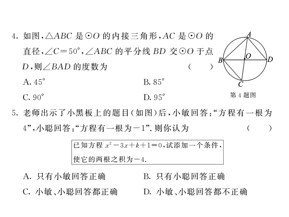 人教版九年级数学上册课件：期末综合检测试卷 (共53张PPT).ppt_第3页