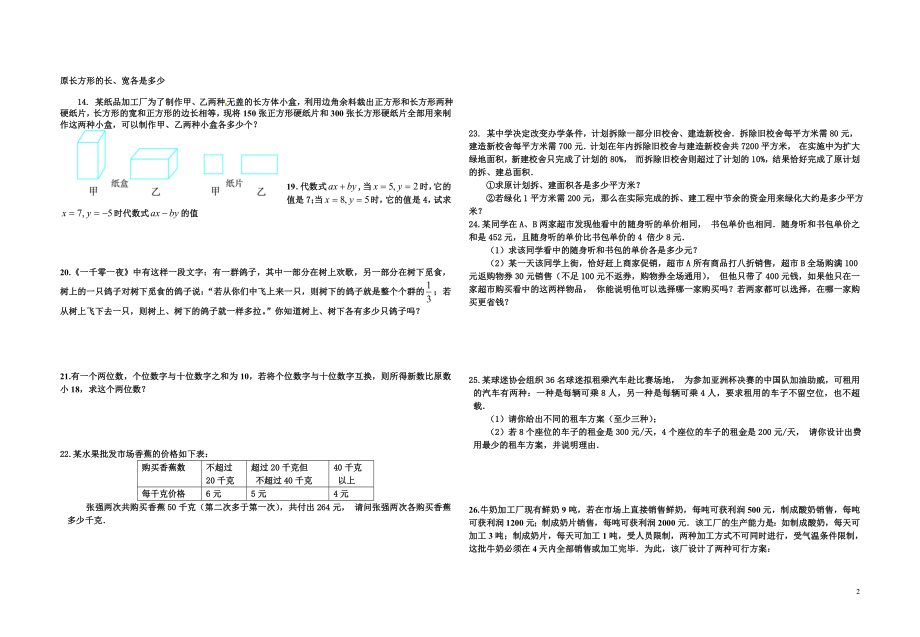 二元一次方程组练习.doc_第2页