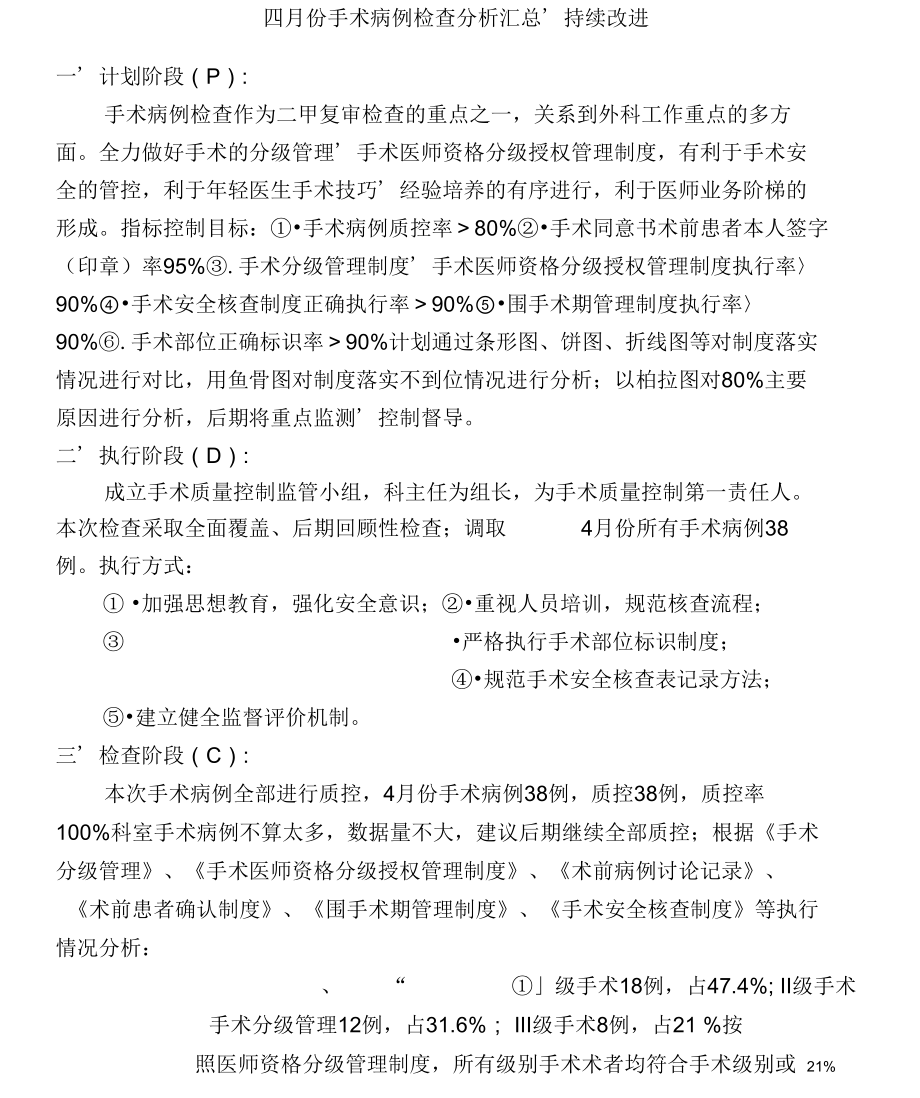 四手术持续改进.docx_第1页