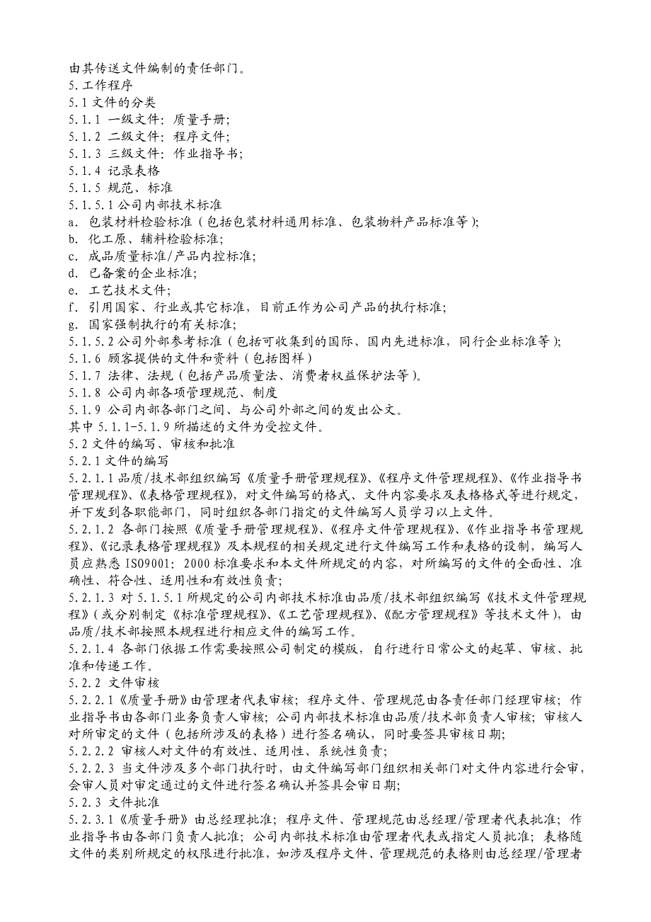 最新文件和资料管理chuan名师精心制作教学资料.doc_第2页