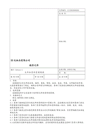 最新文件和资料管理chuan名师精心制作教学资料.doc