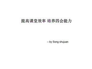 (宋书娟)TeachingEnglishinChina.ppt