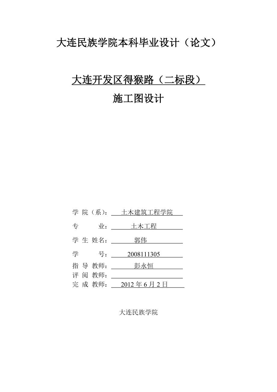 [工学]毕业设计完成版.doc_第1页